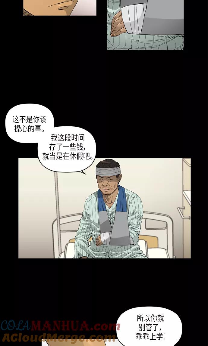 《活得善良点吧》[第2季] 第9话 第7页