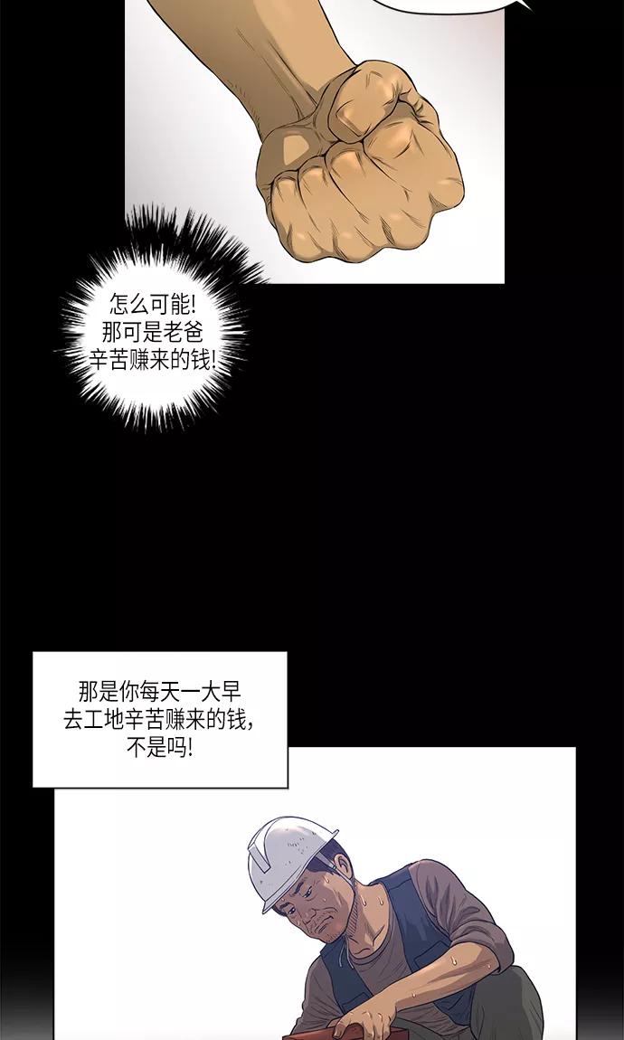 《活得善良点吧》[第2季] 第9话 第8页