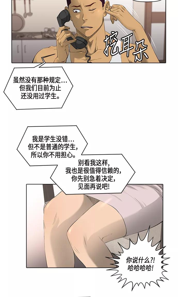 《活得善良点吧》[第2季] 第9话 第24页