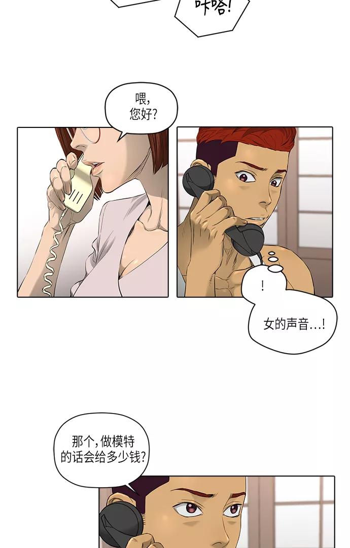 《活得善良点吧》[第2季] 第9话 第20页