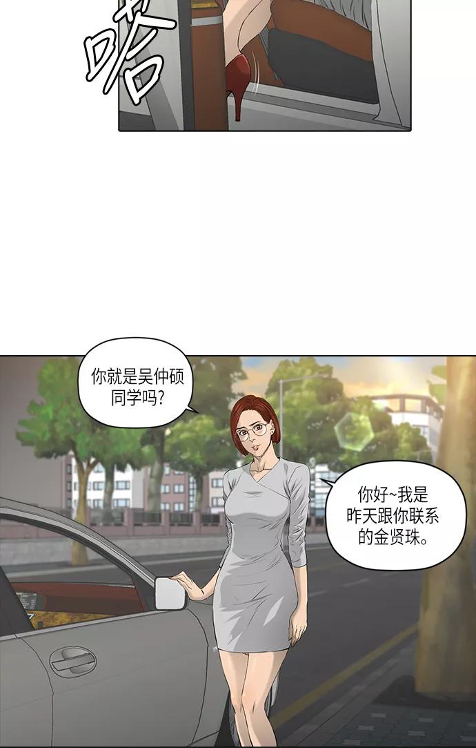 《活得善良点吧》[第2季] 第9话 第44页