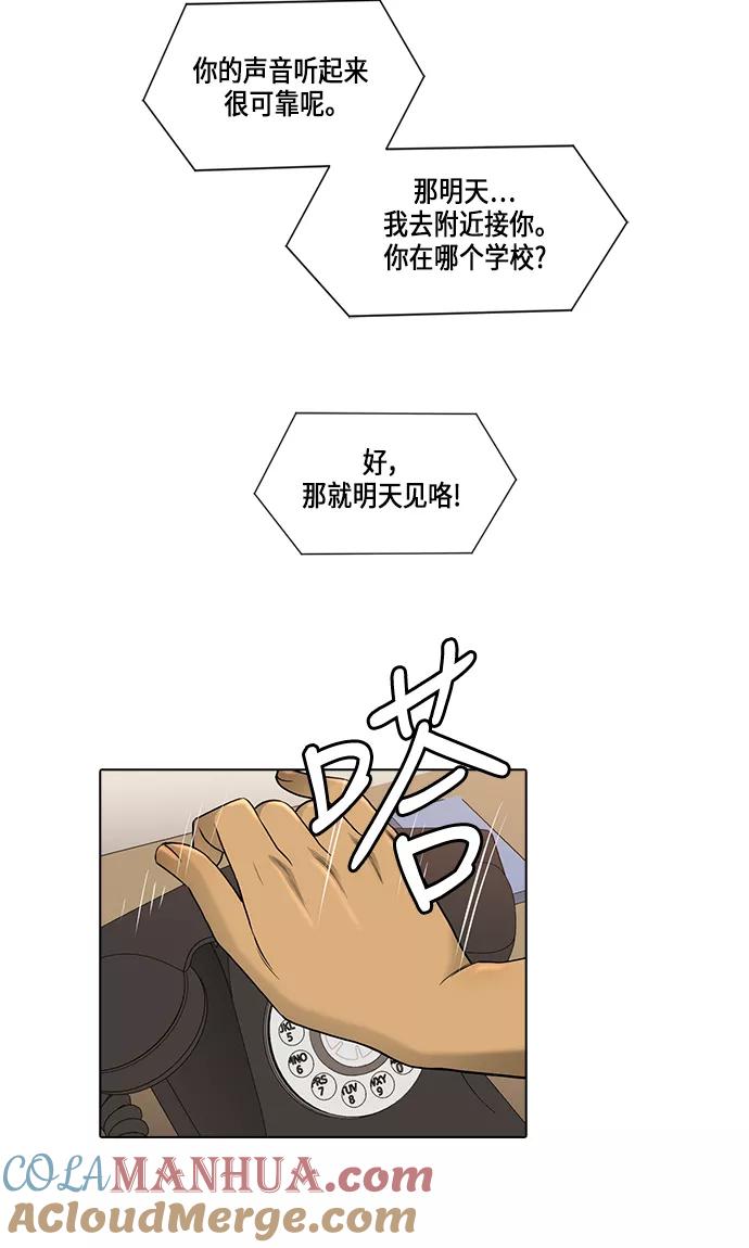 《活得善良点吧》[第2季] 第9话 第25页