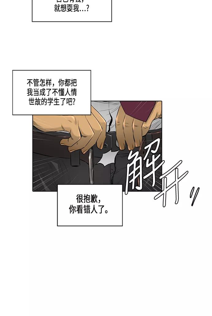 《活得善良点吧》[第2季] 第10话 第21页