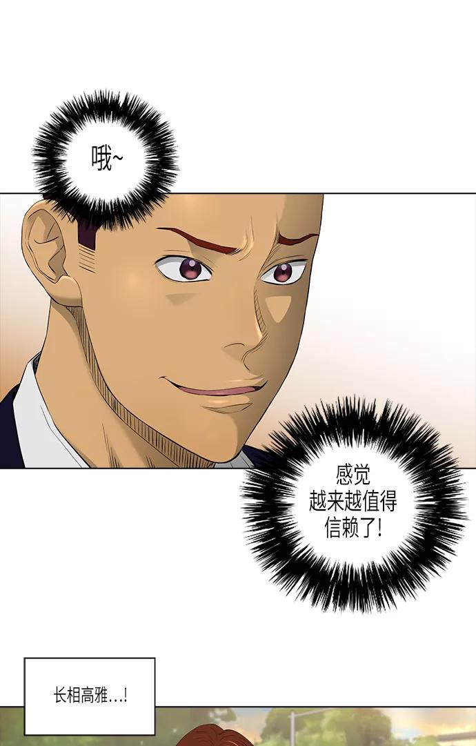 《活得善良点吧》[第2季] 第10话 第3页