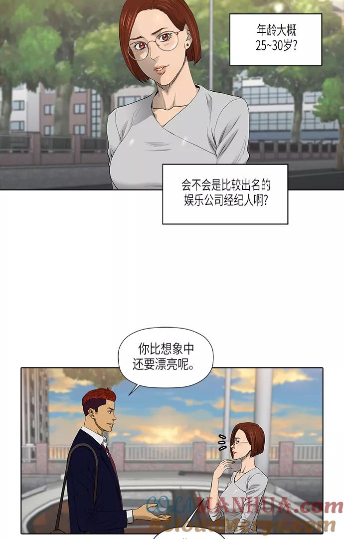 《活得善良点吧》[第2季] 第10话 第4页