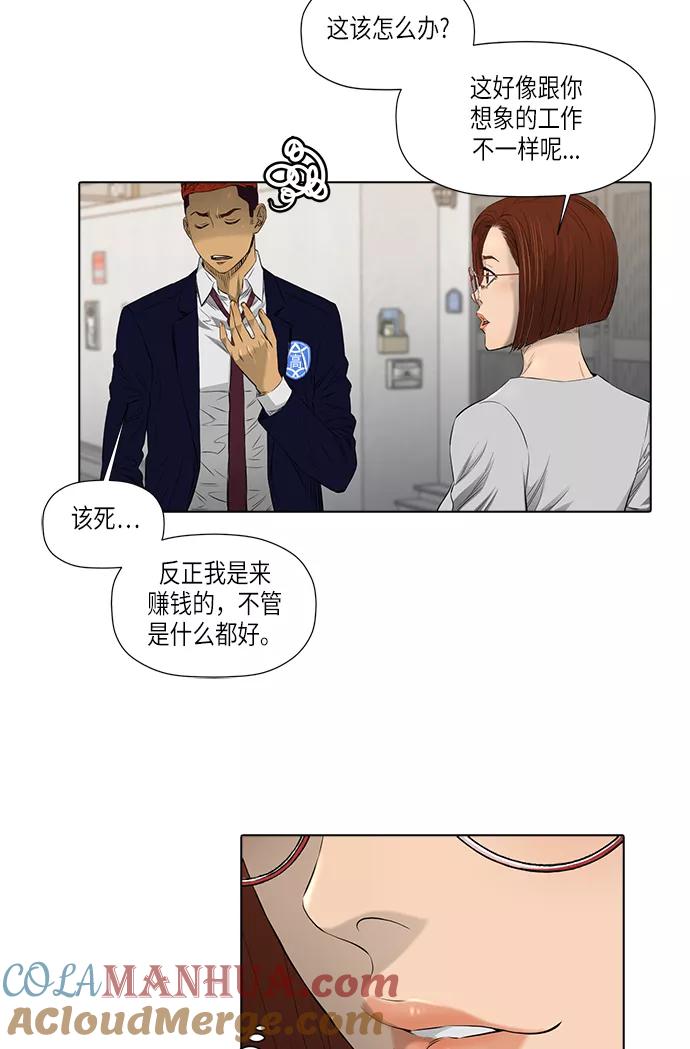 《活得善良点吧》[第2季] 第10话 第16页