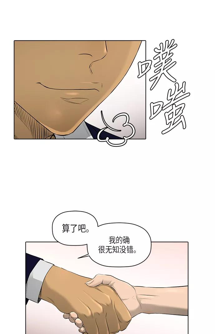 《活得善良点吧》[第2季] 第10话 第36页