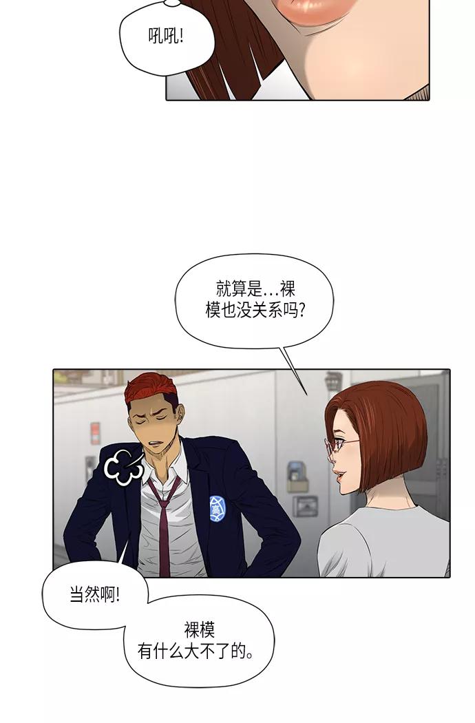 《活得善良点吧》[第2季] 第10话 第17页