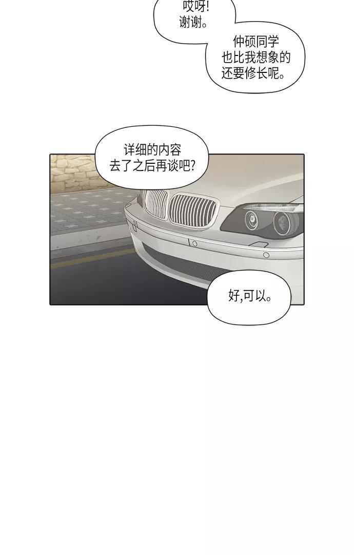 《活得善良点吧》[第2季] 第10话 第5页