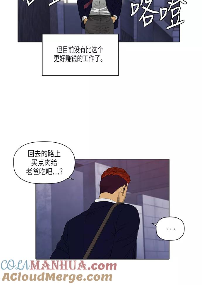 《活得善良点吧》[第2季] 第10话 第43页