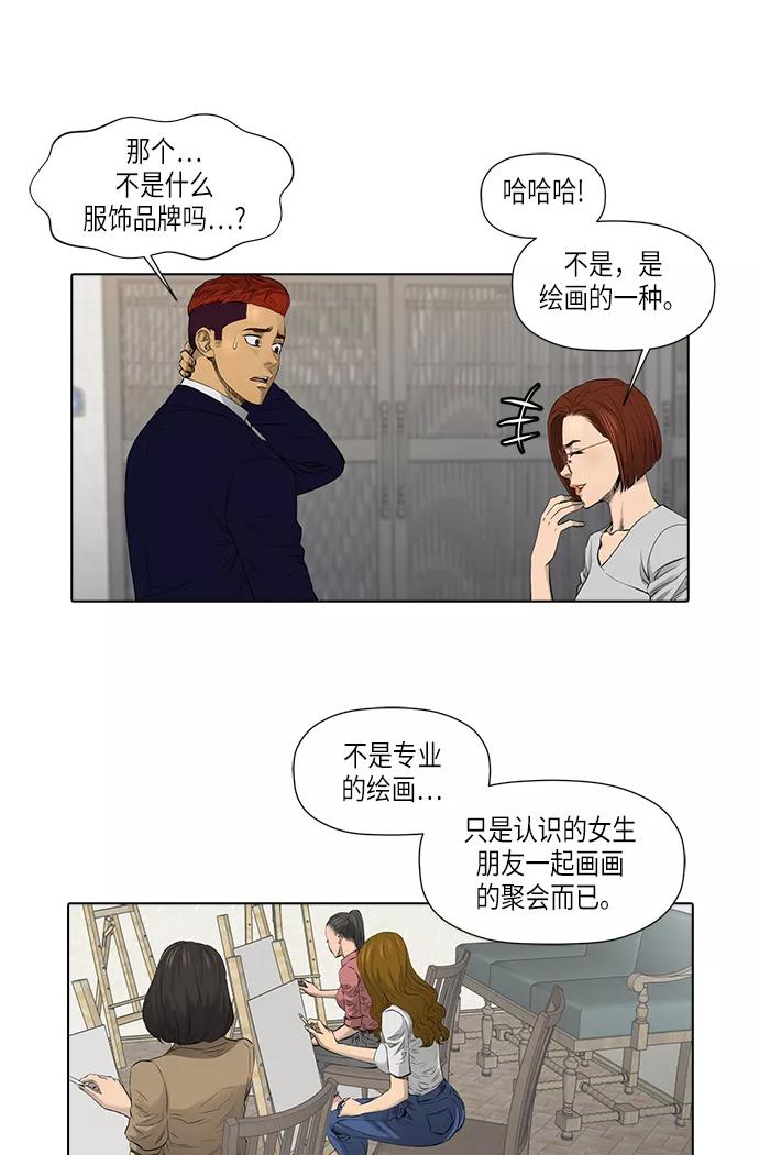 《活得善良点吧》[第2季] 第10话 第14页