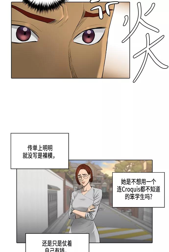 《活得善良点吧》[第2季] 第10话 第20页