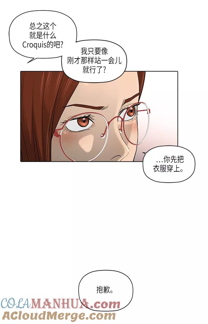 《活得善良点吧》[第2季] 第10话 第34页