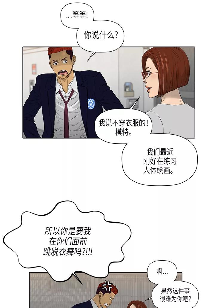 《活得善良点吧》[第2季] 第10话 第18页