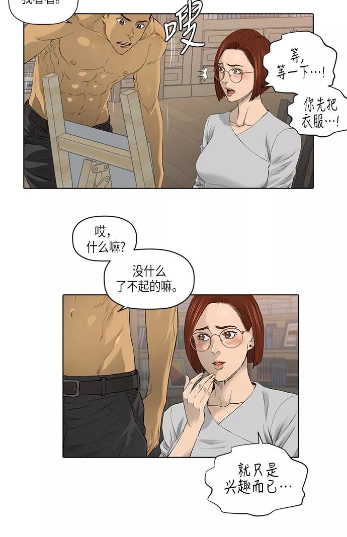 《活得善良点吧》[第2季] 第10话 第33页