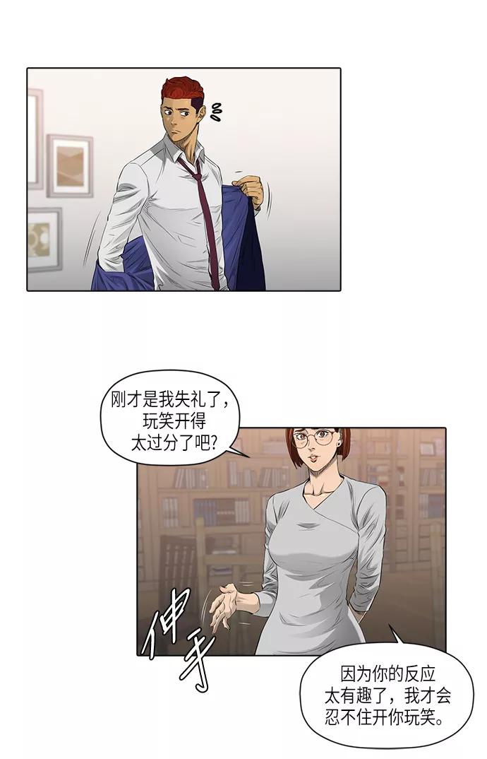 《活得善良点吧》[第2季] 第10话 第35页