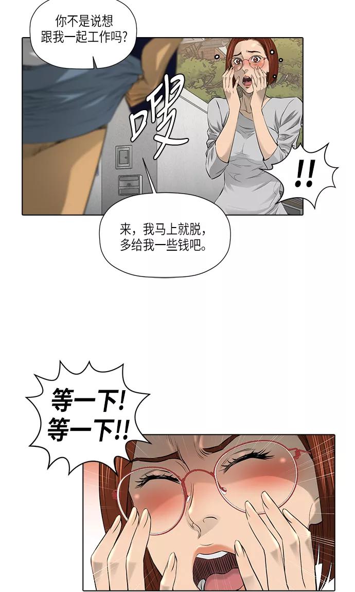 《活得善良点吧》[第2季] 第10话 第24页