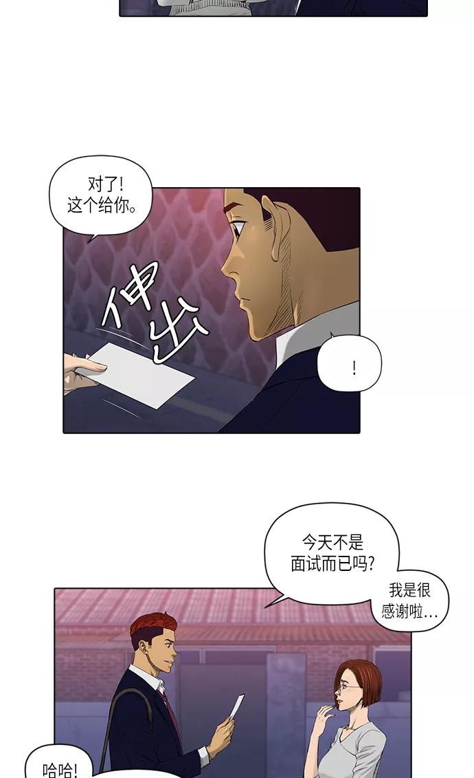 《活得善良点吧》[第2季] 第10话 第39页