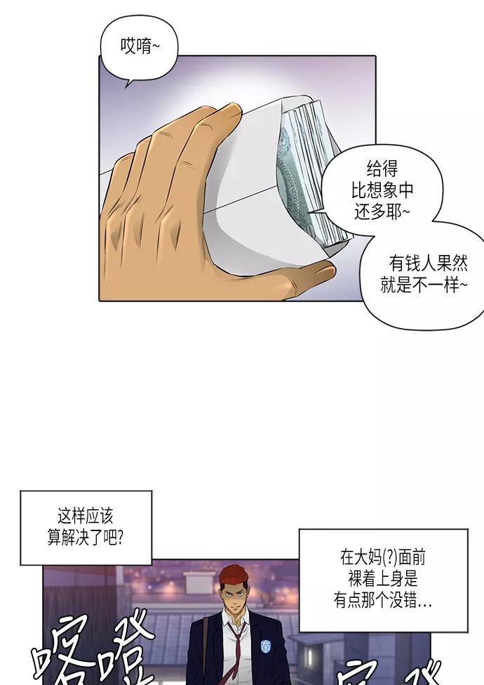 《活得善良点吧》[第2季] 第10话 第42页