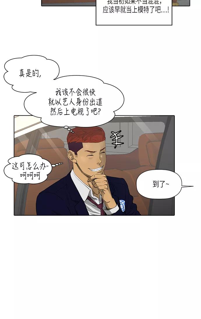 《活得善良点吧》[第2季] 第10话 第9页