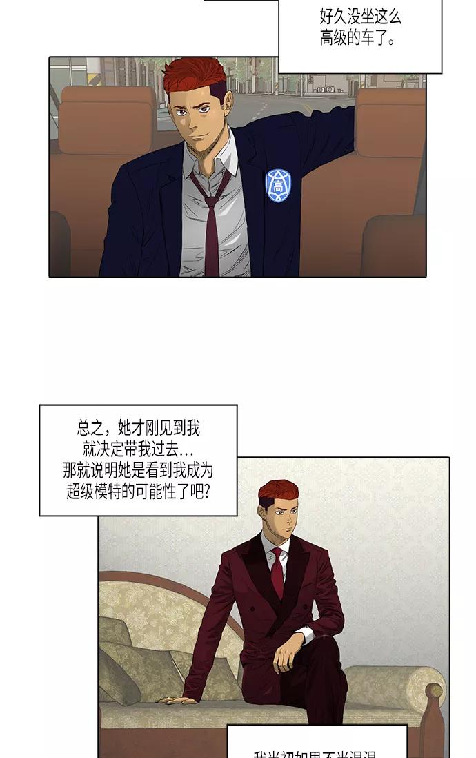 《活得善良点吧》[第2季] 第10话 第8页