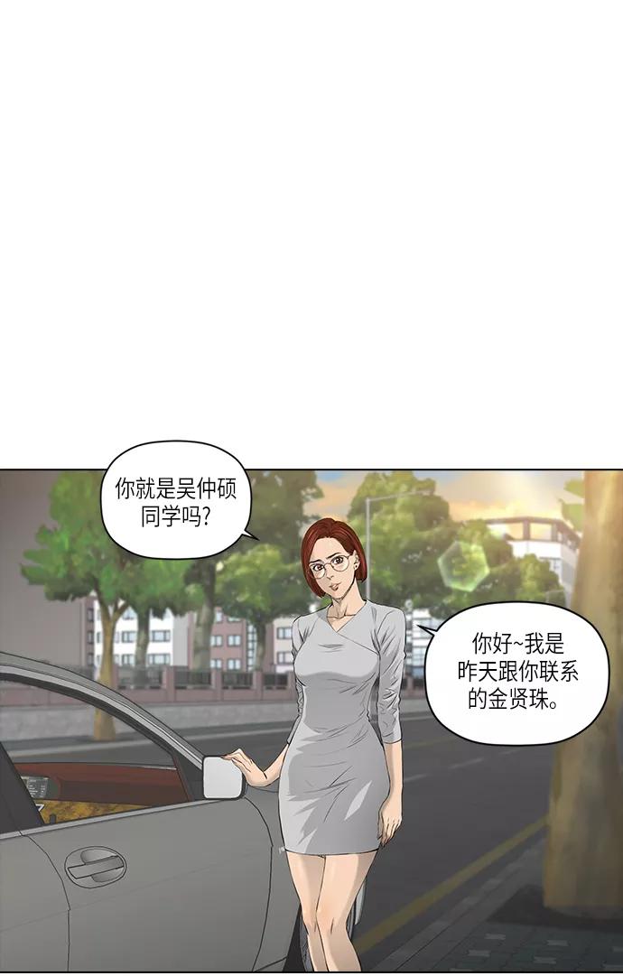 《活得善良点吧》[第2季] 第10话 第2页