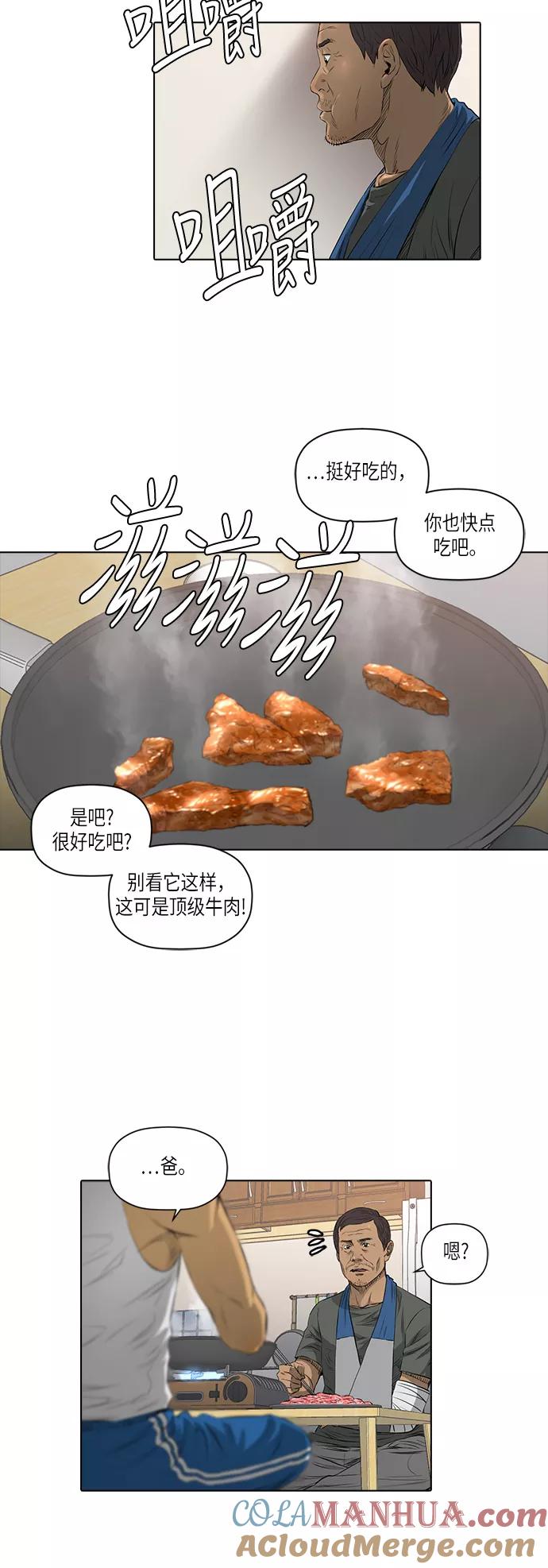 《活得善良点吧》[第2季] 第11话 第7页