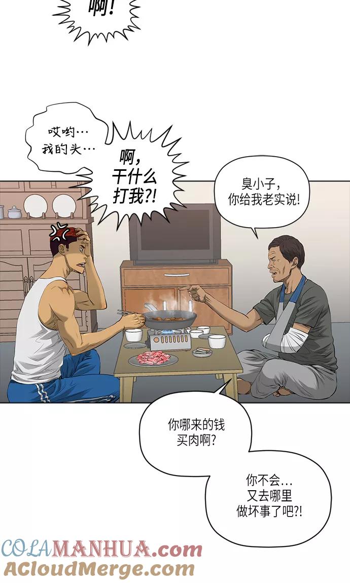 《活得善良点吧》[第2季] 第11话 第5页
