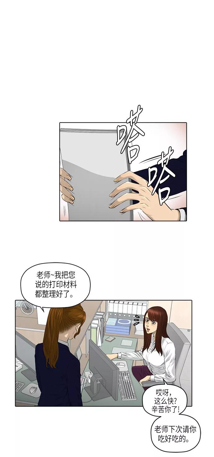 《活得善良点吧》[第2季] 第11话 第16页