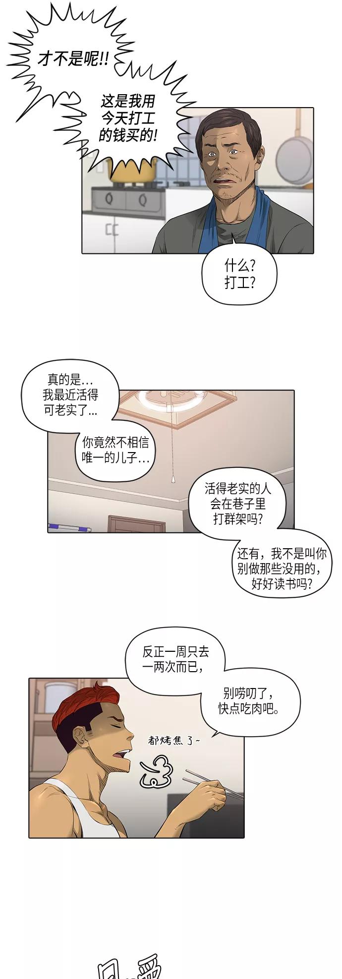 《活得善良点吧》[第2季] 第11话 第6页