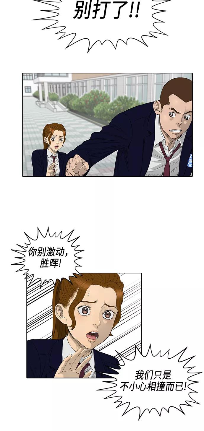 《活得善良点吧》[第2季] 第11话 第34页
