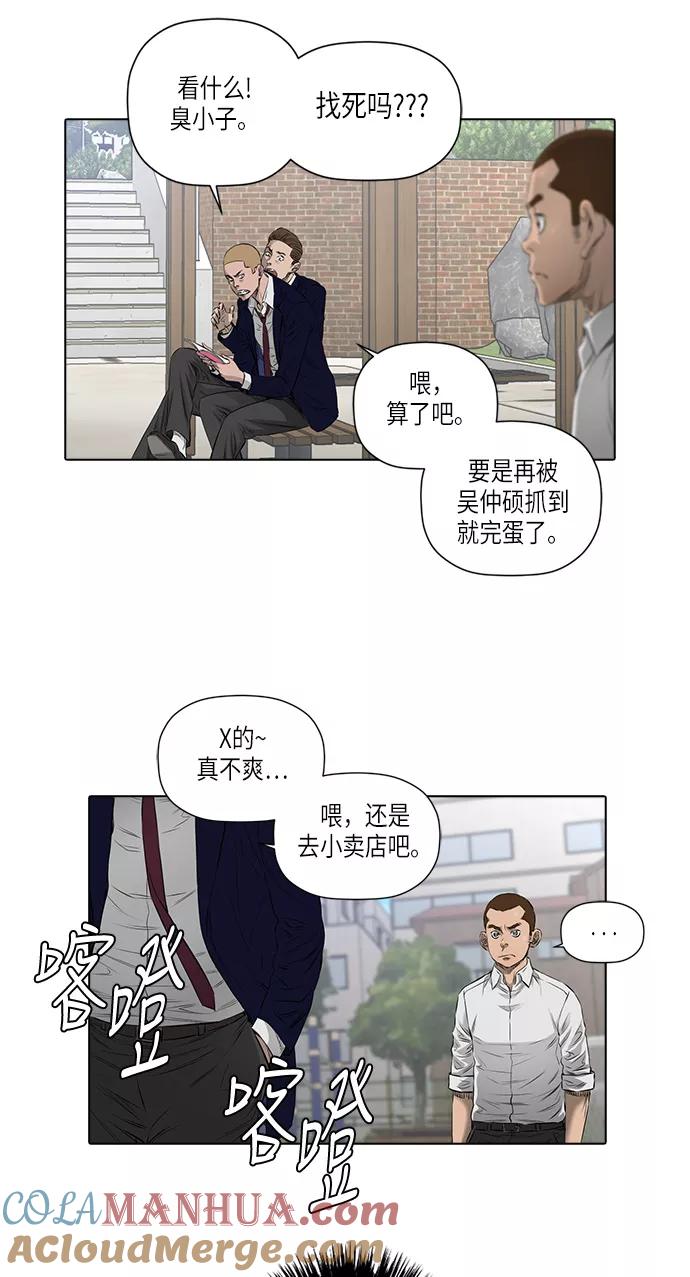 《活得善良点吧》[第2季] 第11话 第23页