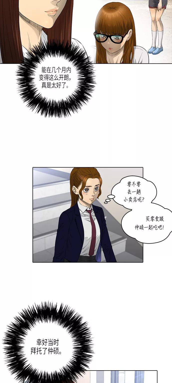 《活得善良点吧》[第2季] 第11话 第18页