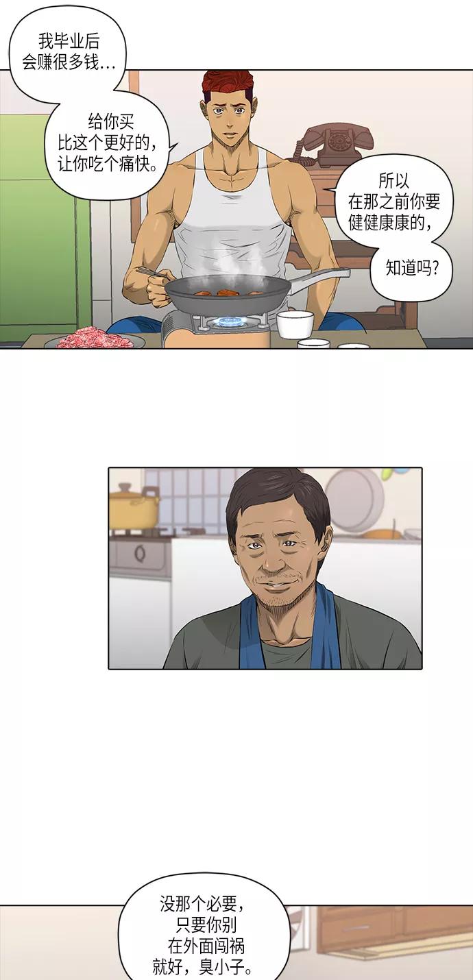 《活得善良点吧》[第2季] 第11话 第8页