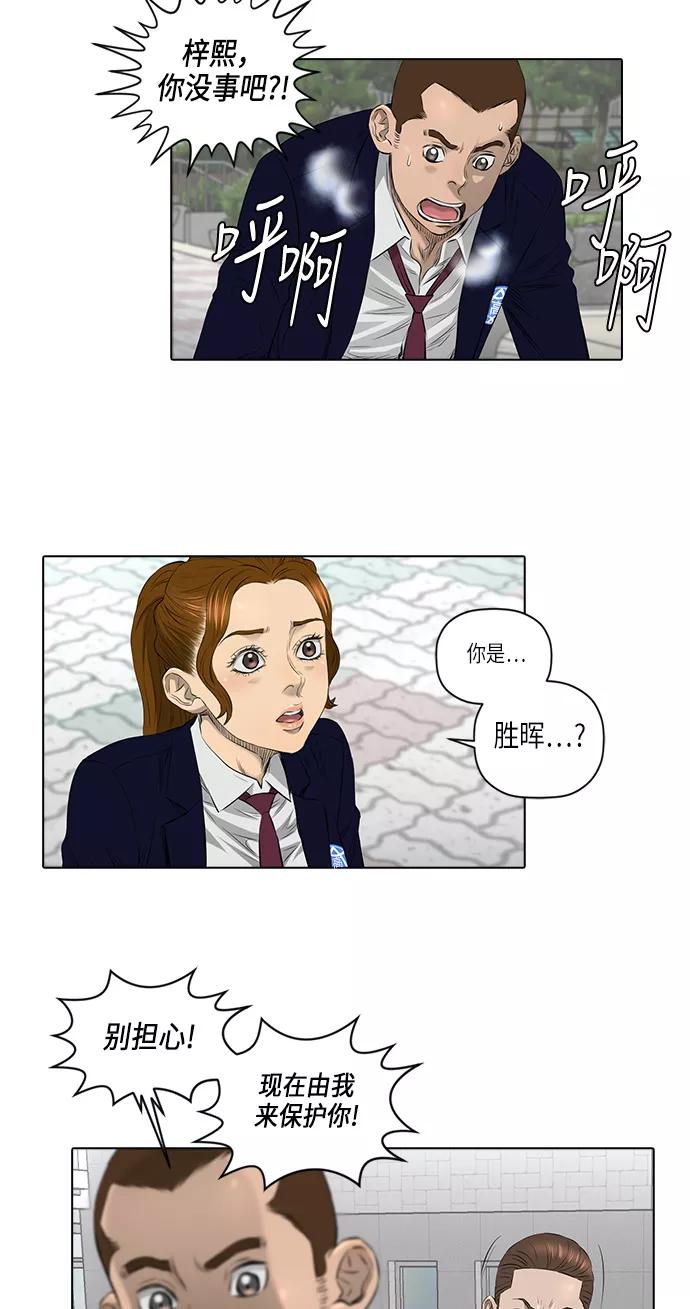 《活得善良点吧》[第2季] 第11话 第30页