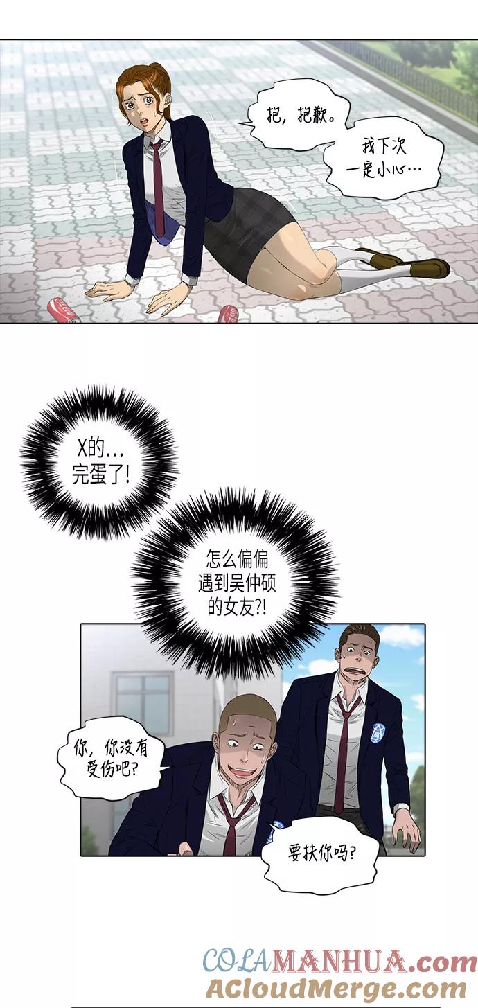《活得善良点吧》[第2季] 第11话 第27页
