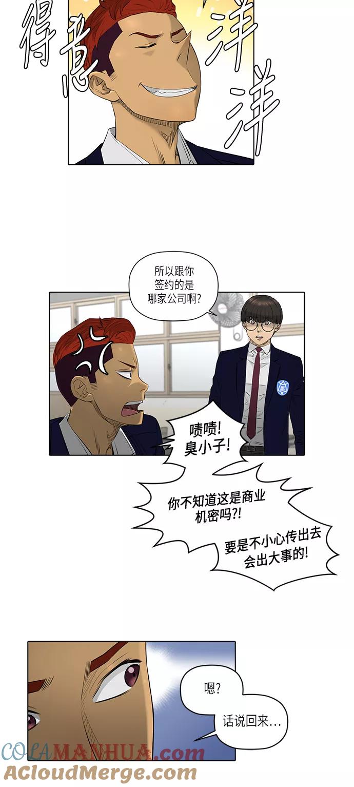 《活得善良点吧》[第2季] 第11话 第13页