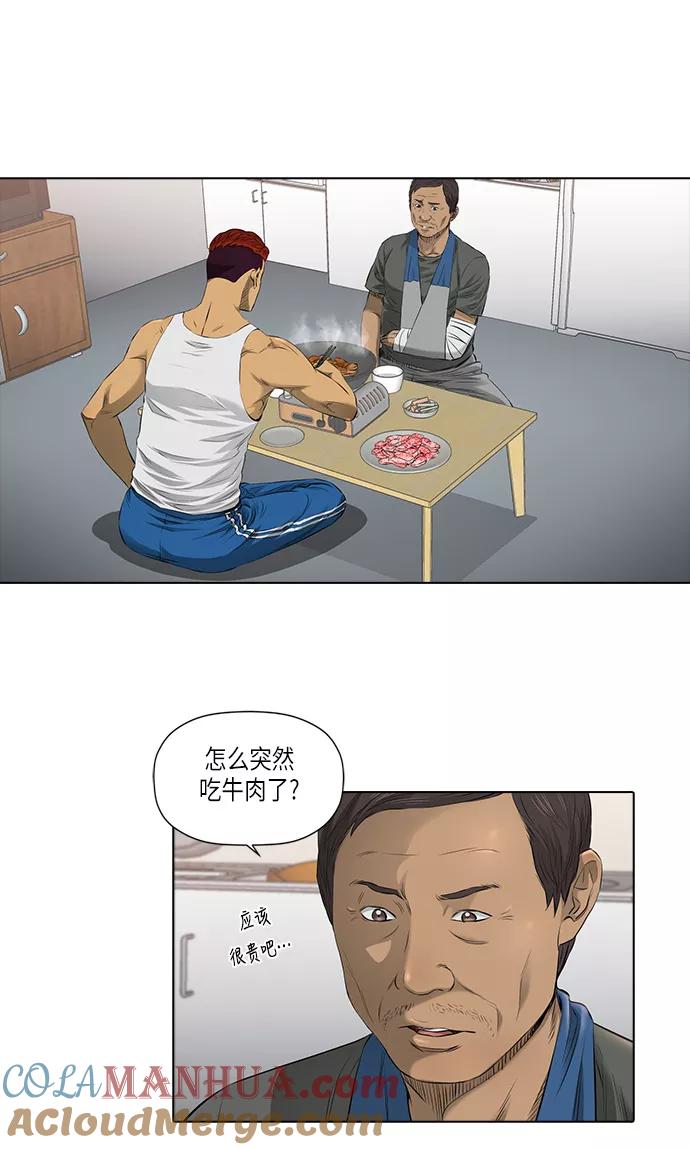 《活得善良点吧》[第2季] 第11话 第3页