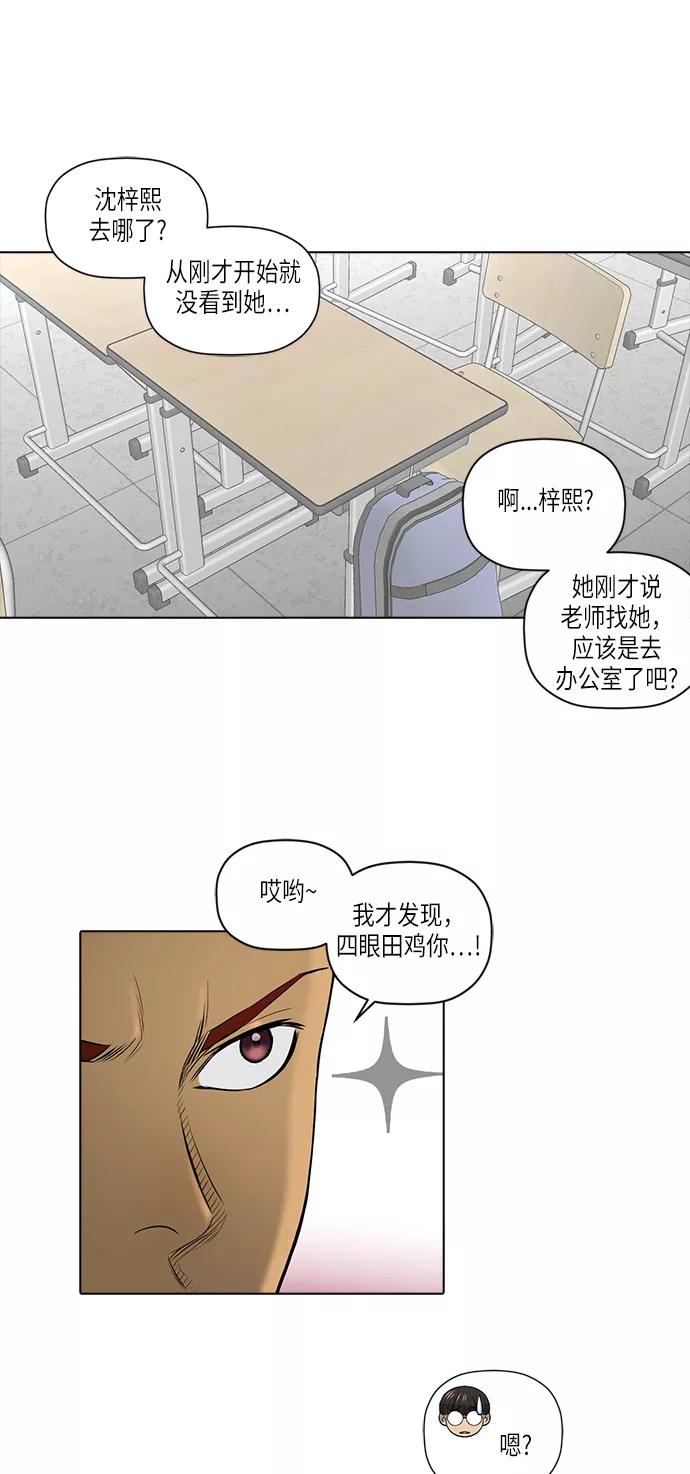 《活得善良点吧》[第2季] 第11话 第14页