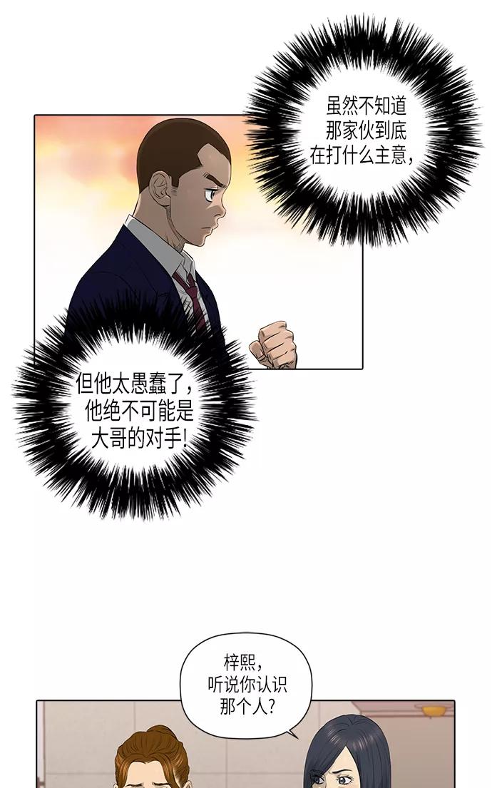 《活得善良点吧》[第2季] 第12话 第18页