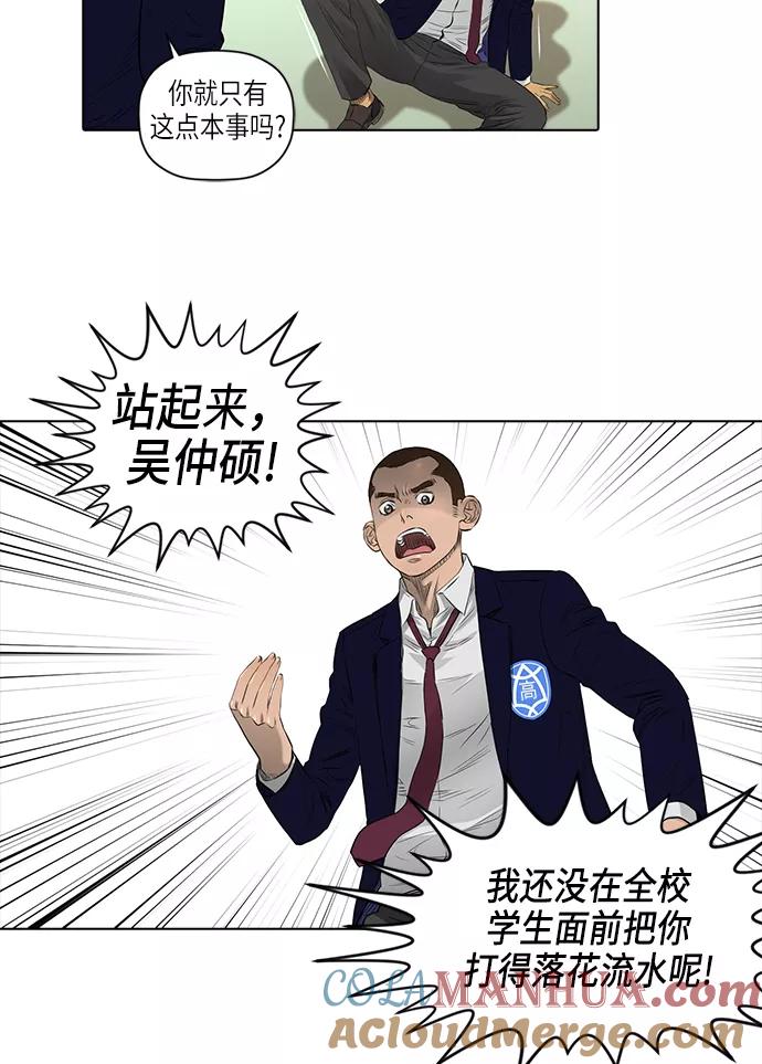 《活得善良点吧》[第2季] 第12话 第40页