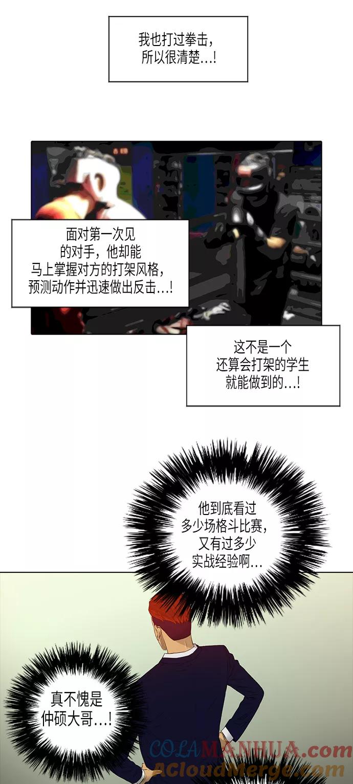 《活得善良点吧》[第2季] 第13话 第16页