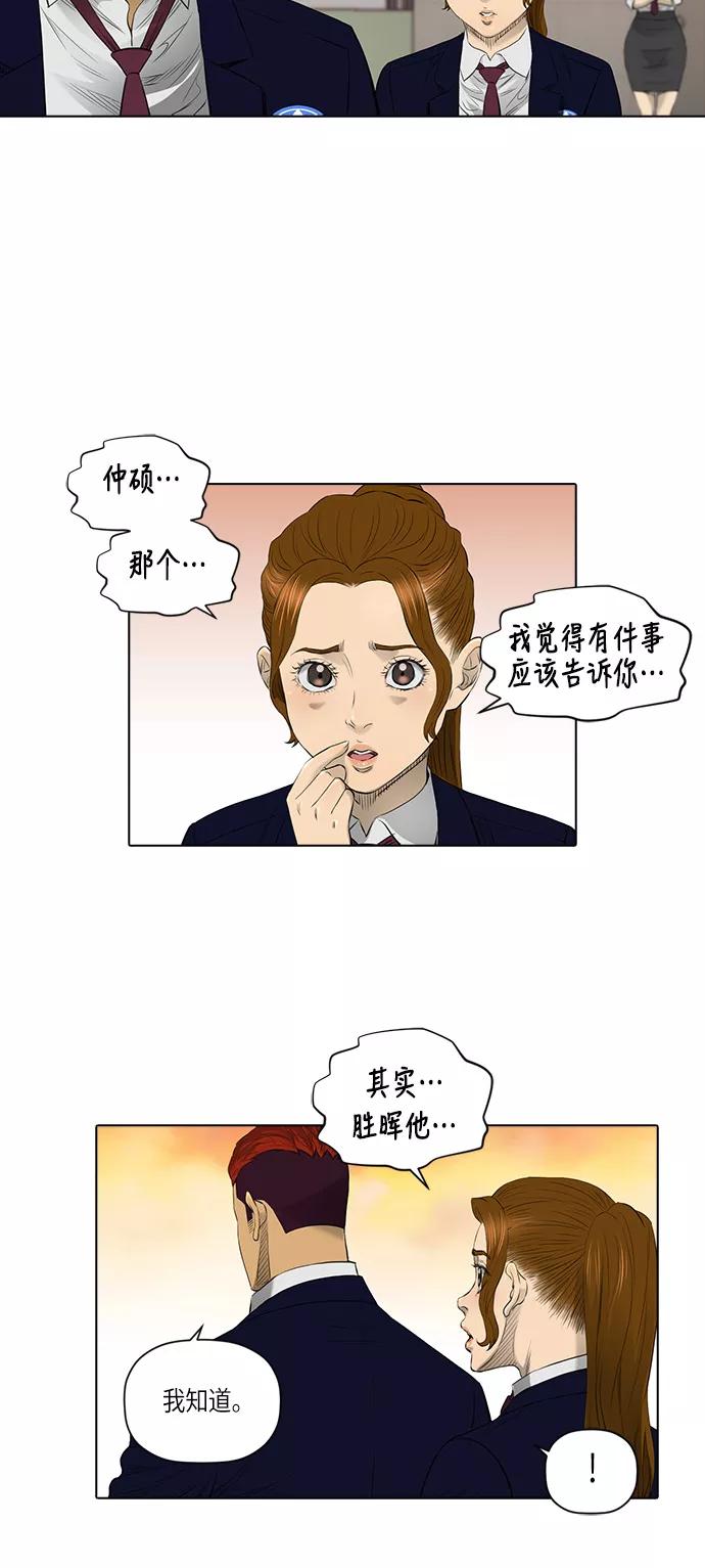 《活得善良点吧》[第2季] 第13话 第33页