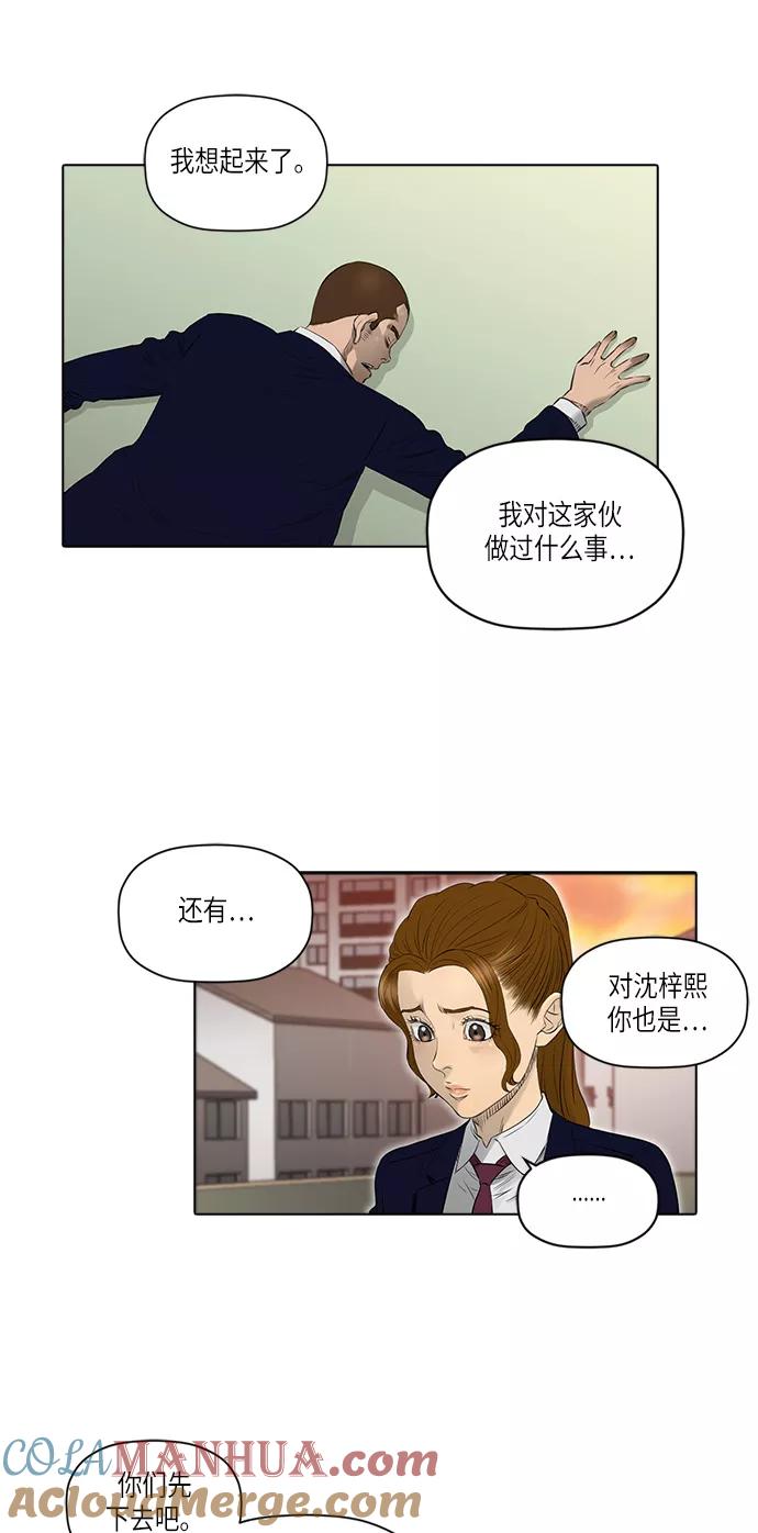 《活得善良点吧》[第2季] 第13话 第34页