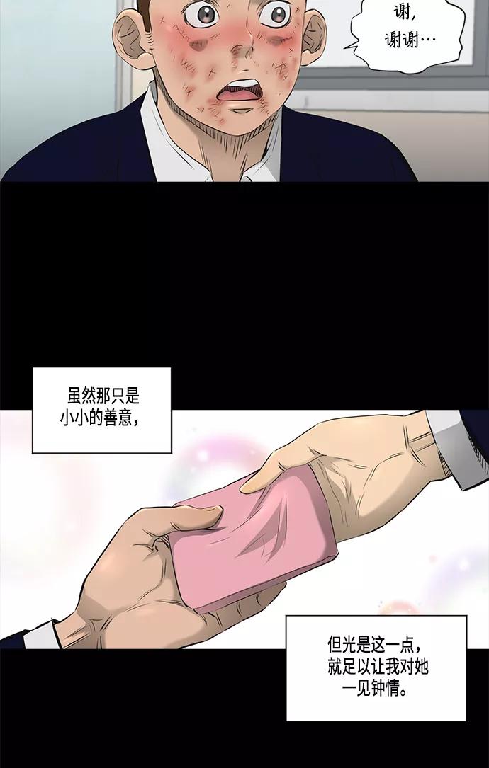 《活得善良点吧》[第2季] 第14话 第21页