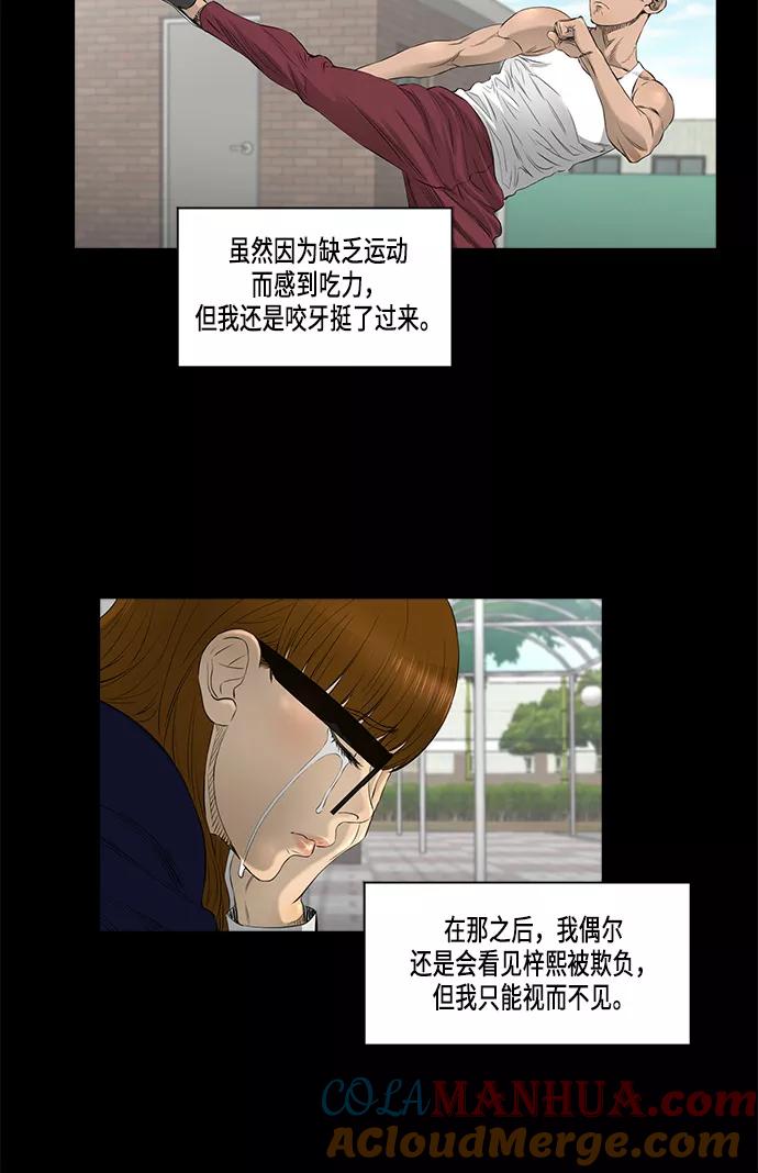 《活得善良点吧》[第2季] 第14话 第31页