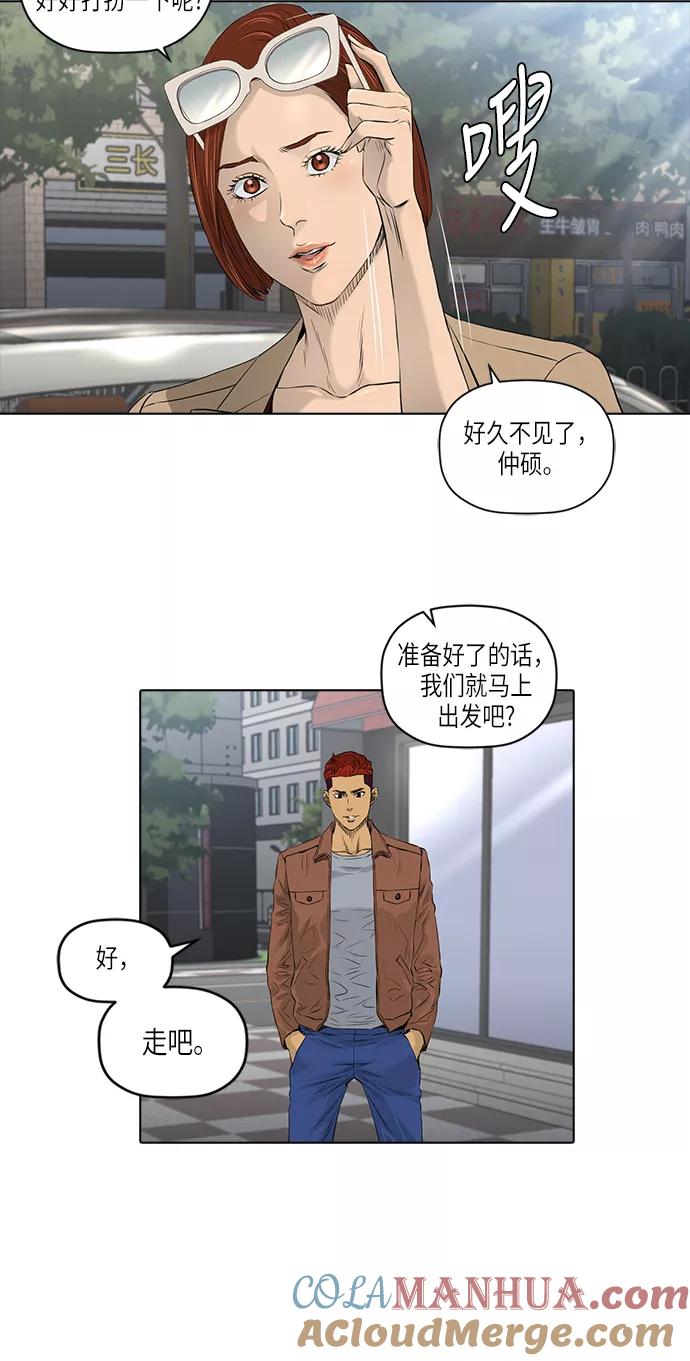 《活得善良点吧》[第2季] 第15话 第43页