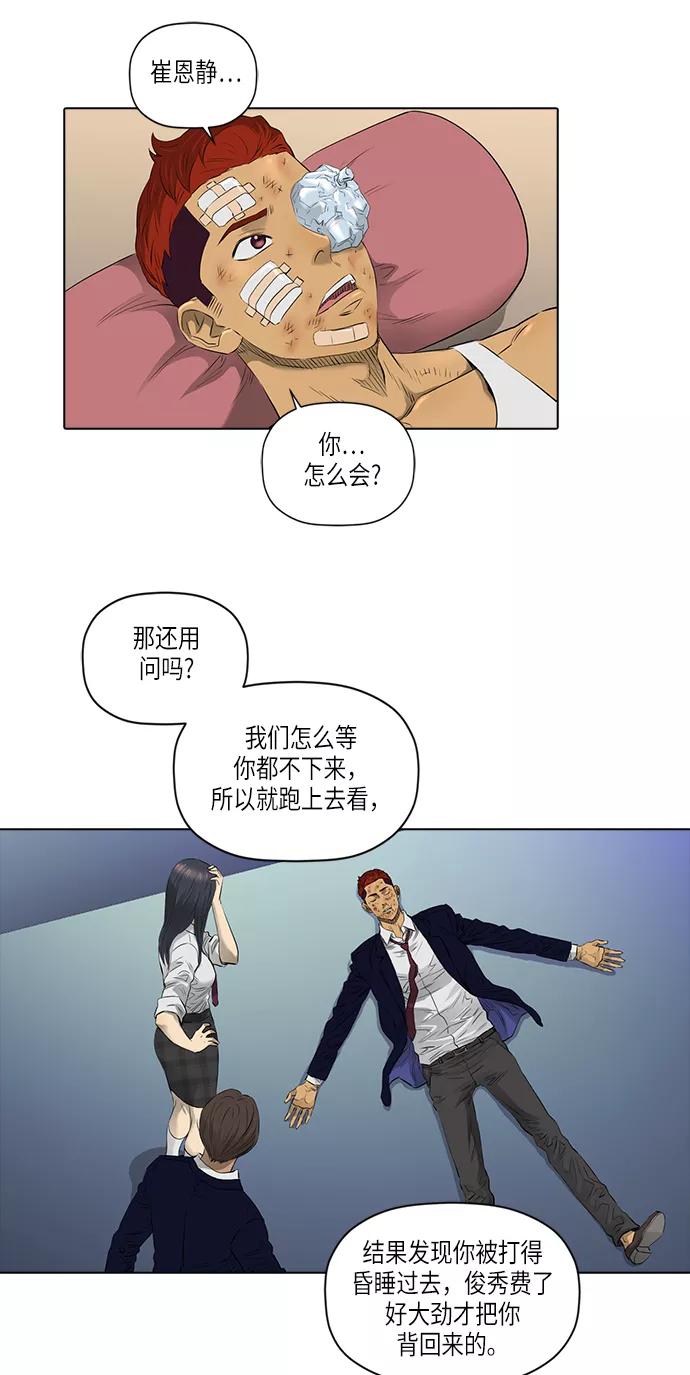 《活得善良点吧》[第2季] 第15话 第26页
