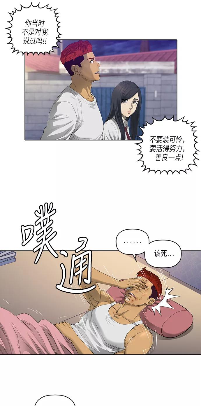 《活得善良点吧》[第2季] 第15话 第32页