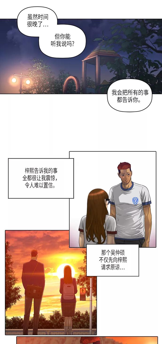 《活得善良点吧》[第2季] 第15话 第14页